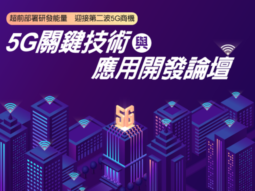 5G Key Applicatoin and Devlopment