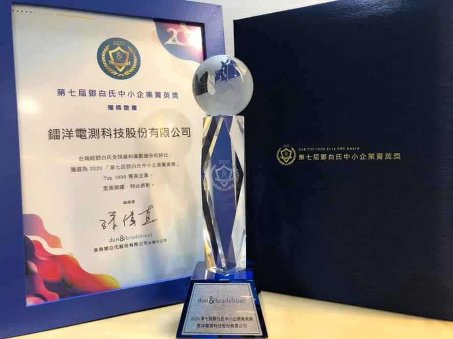 第七屆鄧白氏中小企業菁英獎